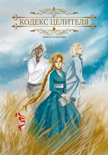 kodeks tselitelya 1766651510