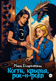 kogti krylya rok n roll 1766196765