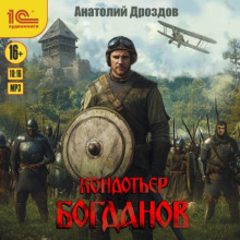 kondoter bogdanov 1766731438