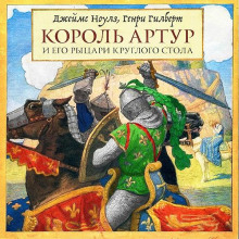 korol artur i ego rytsari kruglogo stola 1766315699
