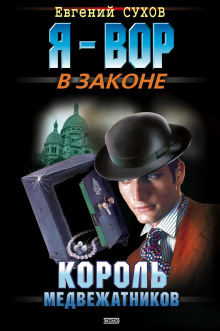 korol medvezhatnikov 1765893955