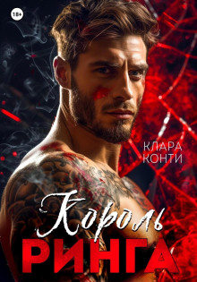 korol ringa 1766290272