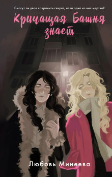 krichaschaya bashnya znaet 1765937445