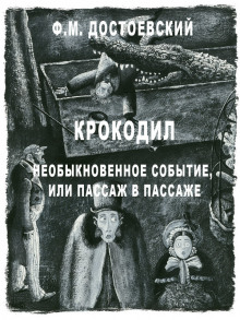 krokodil 1766651520