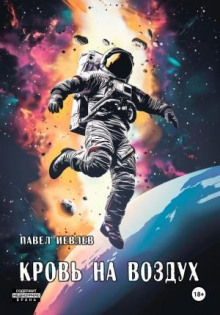 krov na vozduh 1766100382