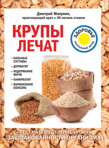 krupy lechat bolnye sustavy dermatit nederzhanie mochi pankreatit varikoznuyu bolezn 1765928454