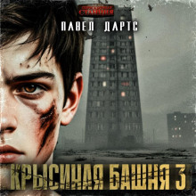 krysinaya bashnya 3. vyzhivanie kak ono est 1765515708