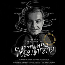 kulturnyy kod pobeditelya 1767026987