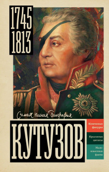 kutuzov 1765392736