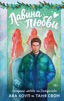 lavina lyubvi 1767166325