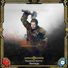 legenda 12 1767175303