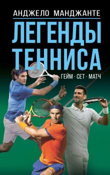 legendy tennisa. geym set match 1766393719