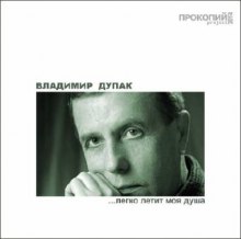 legko letit moya dusha 1765885345