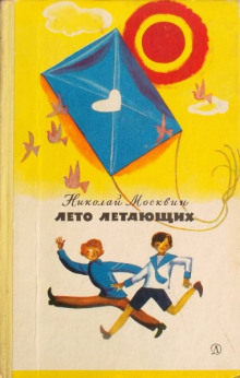 leto letayuschih 1766988151