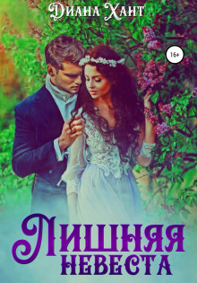 lishnyaya nevesta 1767167571