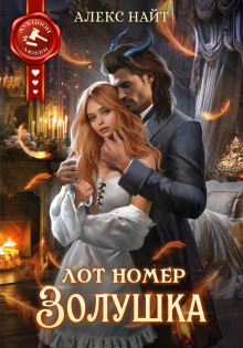 lot nomer zolushka 1766055452