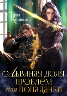 lvinaya dolya problem dlya popadanki 1766908892