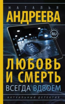 lyubov i smert vsegda vdvoem 1766827897