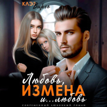 lyubov izmena i. lyubov 1765689426