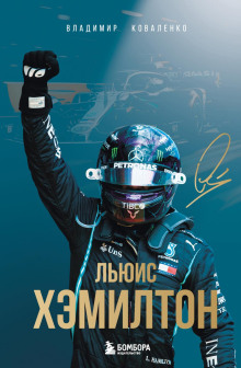 lyuis hemilton 1765951941