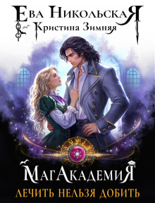 magakademiya. lechit nelzya dobit 1765944659