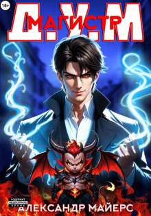 magistr d.u.m 1766537726