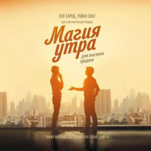 magiya utra dlya vysokih prodazh 1766402445