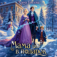 mama v podarok 1766629864