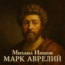 mark avreliy 1766551973