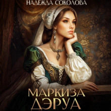 markiza derua 1766390091