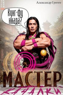 master iz kachalki 1766214677