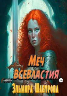 mech vsevlastiya 1766454700