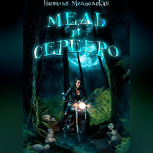 med i serebro 1767094008