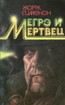 megre i ego mertvets 1765390905