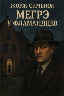 megre u flamandtsev 1765865642