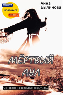 mertvyy aul 1765370367