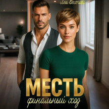 mest. finalnyy hod 1765781195