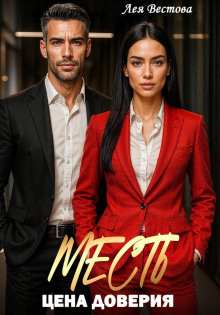 mest. tsena doveriya 1766076775