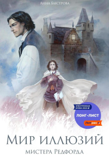 mir illyuziy mistera redforda 1765451766