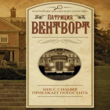 miss silver priezzhaet pogostit 1765728839