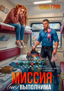 missiya nevypolnima 1766902690