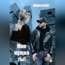 mne nuzhna ty 1766727109