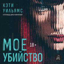 moe ubiystvo 1765579602