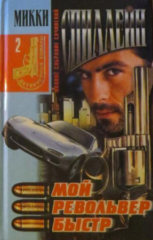 moy revolver bystr 1765845889