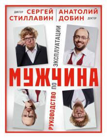 muzhchina rukovodstvo po ekspluatatsii 1767037655