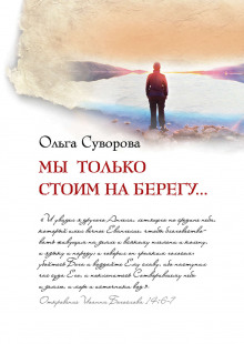 my tolko stoim na beregu 1766736075