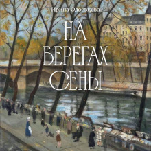 na beregah seny 1766319132