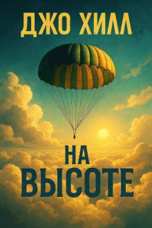 na vysote 1766644344