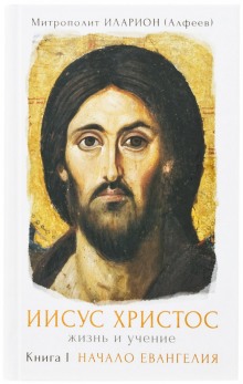 nachalo evangeliya. tom 1 1766275886