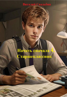 nachat snachala 4. starsheklassnik 1766310134